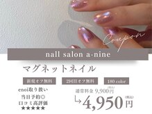 ネイルサロン エーナイン 大谷地キャポ店