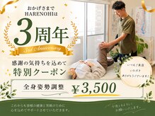 ハレノヒ(HARENOHI)