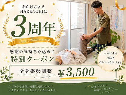 ハレノヒ(HARENOHI)の写真