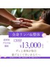 【全身120分】症状別☆深層アロマリンパマッサージ＆整体