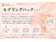 ビジュー 福井店(Bijou)の写真/新感覚モデリングパック登場！ VIO専門店だからこそ叶う、脱毛後のお肌をいたわる鎮静＆保湿ケア。