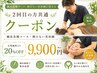 鍼灸施術・美容鍼共通/２回目の方専用クーポン