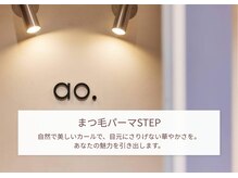 アオ 渋谷(ao.)/～まつ毛パーマSTEP～