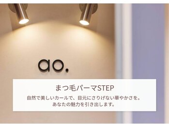 アオ 渋谷(ao.)/～まつ毛パーマSTEP～