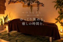 つつうらうら