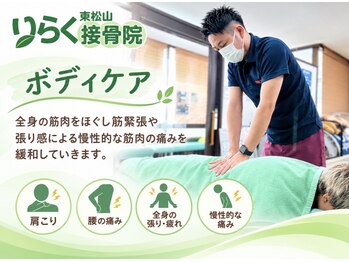 りらく東松山接骨院の写真/つらい首肩のこりや腰の不調、産後ケアに◎プロの手技と骨盤矯正でお悩みの原因から徹底ケア！
