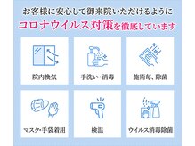 タスク整体院/コロナ対策