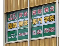 アジャスト整体院 CS60仙台/施術場所所在地