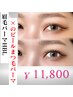 【のびるまつ毛パーマ×眉毛パーマ】NOBIRUのびるまつげパーマ×HBL￥11800