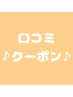 ホットペッパーへの口コミ投稿で500円割引クーポン♪