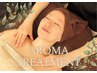 【8月限定★夏のアロマ】オイルトリートメント&ドライヘットスパ 90分