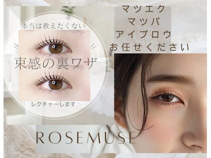 ロゼミューズピュア(ROSE MUSE pure)の写真