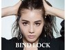【初回オフ無料/持続力No.1◎】バインドロック～160本まで/￥11000～