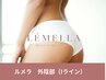 ルメラ【メラニンケア】外陰部ご希望の方|¥120,000→¥80,000