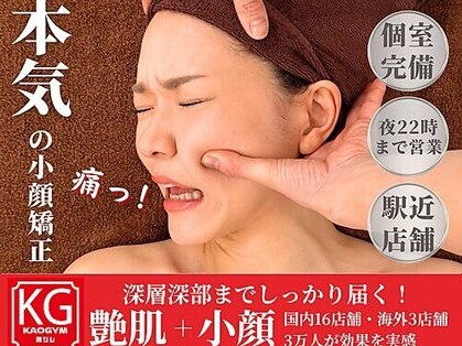 小顔矯正専門 顔ジム 錦糸町店 &nbsp;[ヘッドスパ / 毛穴ケア /ハーブピーリング/ 痩身]の写真