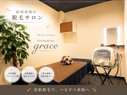 グラース(grace)の写真