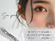 シーペアー(Sea pear)