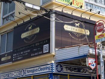 パーソナルストレッチ/看板