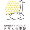 きりんの寝処ロゴ