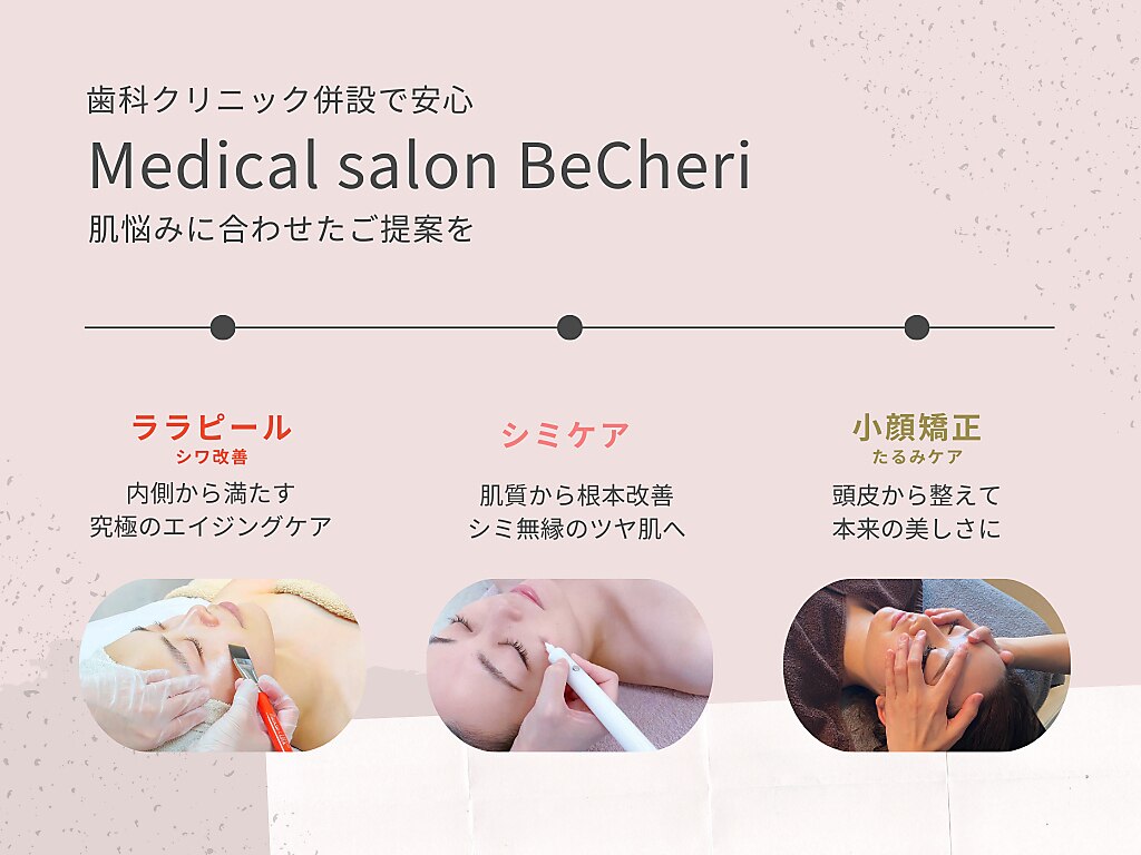 美シェリ(美Cheri)｜ホットペッパービューティー