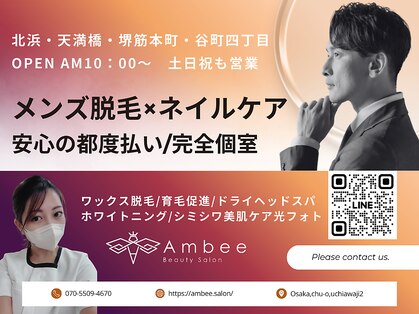 アンビー(Ambee)の写真