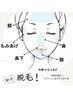 フェイスWax〈顔全体〉産毛除去◎美白効果◎