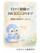 小鳥遊 タカナシ&nbsp;口コミ特典 のご案内