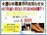 6/19(金)20(土)2１(日)媛ひめ健康市限定★肩こり解消60分　￥6380→￥4990