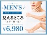 【メンズ脱毛】見える所が気になる方に☆【腕.足.脇.顔】¥6,980