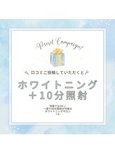 プラスビーセルフ(+b self)/ホワイトニング口コミ特典♪