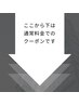 ◎ここから下は、通常料金のクーポン◎  【小顔矯正/痩身美容/姿勢/たるみ】