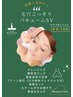 【毛穴お掃除】毛穴ごっそりバキュームシェービング60分￥10010→¥8700