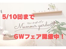 マムールガーデン(M amour garden)