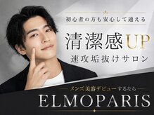 エルモパリス(ELMO PARIS)