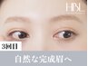 【3回目HBL・完成】毎朝迷わない自然な完成へ ￥4,900