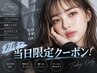 【9/26当日予約限定】★フラットマットラッシュ・ブラウン変更可100本¥4500~
