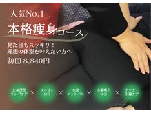 ヨサパーク ルス 中山店(YOSA PARK Luz)の雰囲気（根本ケアで痩せやすい体作りをサポート。理想体型を叶えたい方へ）