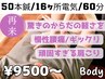【クイック(ボディ鍼)60分】をおさえるクーポン/回数券あり¥9500~