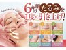 【毛穴撃退】ゴマージュピーリング＋凄腕リンパマッサージ￥6050