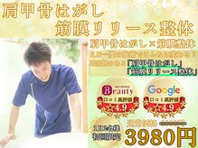 整体院 華