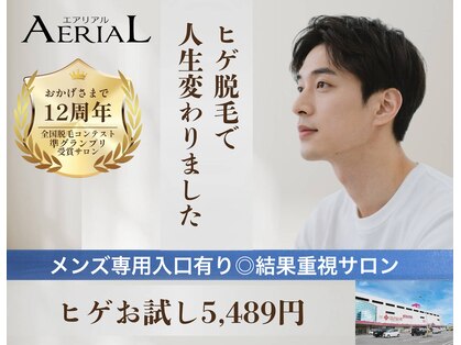 エアリアル 大川店の写真