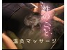 鍼灸であなたの性をあっためます◎インナーケアで中から綺麗！70分9900円◎