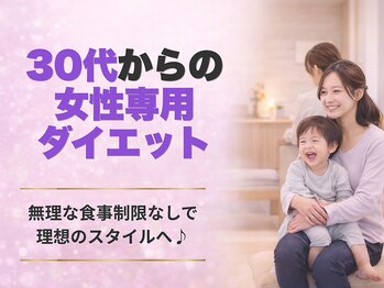 志免町整骨院の写真/30代からの女性専用無理なく続けられるダイエットで理想のボディラインへ導く人気サロンです♪