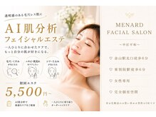 メナードフェイシャルサロン中区平和