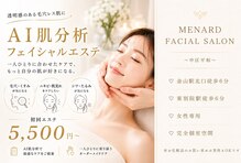 メナードフェイシャルサロン中区平和【6月1日NEWOPEN(予定)】