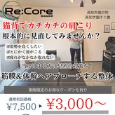 リコア(Re:Core)