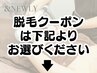 脱毛のクーポンはこちら↓