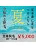 【人気NO.1】 ladies全身脱毛（vio顔◎）￥5000