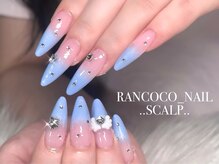 ランココ(RanCOCO)/スカルプ【付け放題】