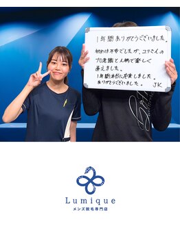 ルミーク(Lumique)/４０代前半 製造業 大府市在住 